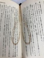 戦後成金の没落―うたかたの経営20年史 (1965年) (カッパ・ビジネス)