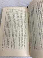 戦後成金の没落―うたかたの経営20年史 (1965年) (カッパ・ビジネス)