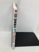 秘書検定1級実問題集 2006年度版: 文部科学省認定 早稲田教育出版 実務技能検定協会