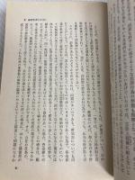 経済犯罪―ビジネス社会のおとし穴 (1966年) (日経新書)
