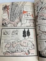 銀ギツネ物語―りっぱになったイヌ ビリー (学研まんが名作シリーズ シートン動物記 4) Gakken 石森 章太郎