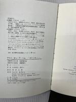 【イタミ有り】アウト・オン・ア・リム: 愛さえも越えて 地湧社 シャーリー マクレーン