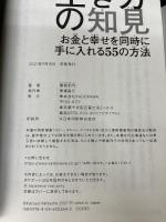 【カバーなし】勝間式生き方の知見 お金と幸せを同時に手に入れる55の方法 KADOKAWA 勝間 和代