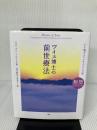 【付属品欠品】ワイス博士の前世療法 (瞑想CDブック) PHP研究所 ブライアン・L・ワイス