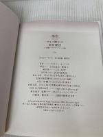 【付属品欠品】ワイス博士の前世療法 (瞑想CDブック) PHP研究所 ブライアン・L・ワイス