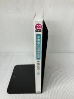 千葉県の上級 2022年度版 (千葉県の公務員試験対策シリーズ) 協同出版 公務員試験研究会