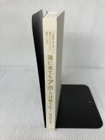 【カバーなし】頭に来てもアホとは戦うな! 人間関係を思い通りにし、最高のパフォーマンスを実現する方法 朝日新聞出版 田村耕太郎