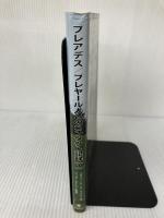 プレアデス/プレヤール人とのコンタクト記録 1 第1回会見(1975年1月28日)~第9回会見(1975年3