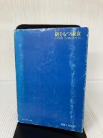 【イタミ有り】銛をもつ淑女 マリン企画 ユージニ・クラーク