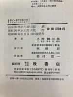 学級革命 子供に学ぶ教師の記録 （牧教育実践新書）