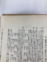 国文解釈の方法と技術 (1954年)