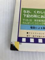 仮面ライダーBlack対決シャドームーン (わんぱっくコミック完ペキ本) 徳間書店 ワークハウス