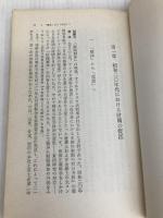 三井・三菱・住友 (1966年) (三一新書)