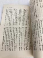 日本武将譚 (1955年) (歴史新書) 鱒書房 菊池 寛