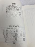 【※カバー無し】[実践]小説教室 河出書房新社 根本 昌夫