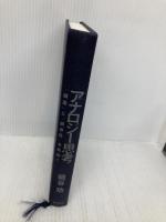 【※カバー無し】アナロジー思考 東洋経済新報社 細谷功