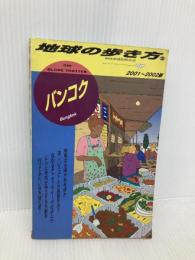 バンコク 2001~2002版 (地球の歩き方 69) ダイヤモンド・ビッグ社 地球の歩き方編集室