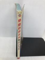 バンコク 2001~2002版 (地球の歩き方 69) ダイヤモンド・ビッグ社 地球の歩き方編集室
