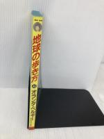 オランダ・ベルギー 1988~1989年版: ルクセンブルグ (地球の歩き方 45) ダイヤモンド・ビッグ社 地球の歩き方編集室