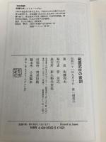 戦国武将の家訓 KADOKAWA(新人物往来社) 佐藤 和夫