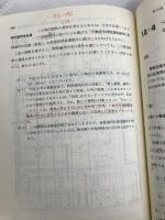等価交換方式の実務: 等価交換を成功させるための計画・契約・税務対策 清文社 鵜野 和夫