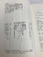 台湾のことわざ 東方書店 陳 宗顯