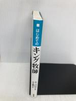 はじめてのキング牧師 教文館 R. バロウ