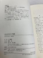 はじめてのキング牧師 教文館 R. バロウ