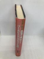 企業を成長させるコーポレート・ベンチャー戦略 出版文化社 ドナルド・L. ローリー