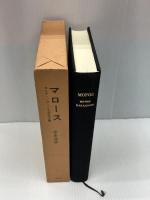 マロース―ロシア・ソヴェト文学反古籠 (1983年)　 未来工房　 中里 迪弥
