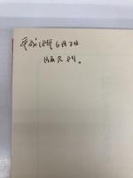 外人の見たる日本及日本青年 夢野久作著作集〈1〉 葦書房 久作, 夢野