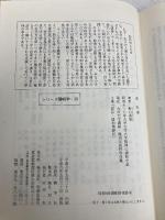 東沢瀉 (シリーズ陽明学 35) 明徳出版社 野口 義敬