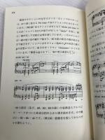 ショパン ノクターン 演奏の手引き ／ 全音楽譜出版社 全音楽譜出版社 -