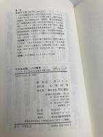 ママは大臣パパ育児: ヨーロッパをゆさぶる男女平等の政治 明石書店 三井 マリ子