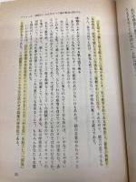 【※イタミ有】頭に酸素をもっと送りなさい: 頭の疲れを瞬時にとる驚異の呼吸術 第一企画出版 藤本 憲幸