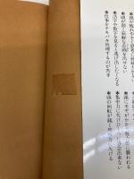 【※イタミ有】頭に酸素をもっと送りなさい: 頭の疲れを瞬時にとる驚異の呼吸術 第一企画出版 藤本 憲幸