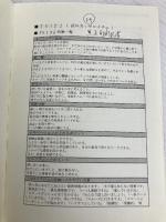 「富」をもたらす人間関係バイブル ビオ・マガジン 渡辺 光博