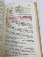経営工学用語辞典 増補版 日刊工業新聞社 遠藤 健児