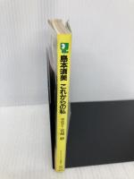 島本須美これからの私 (アニメージュ文庫) 徳間書店 島本 須美