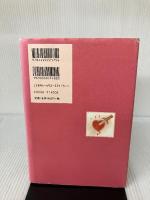 【イタミ有り】マンマミア 東洋経済新報社 内田 洋子