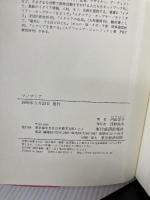 【イタミ有り】マンマミア 東洋経済新報社 内田 洋子