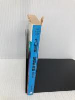 昭和新選組 (〔1〕) (広済堂文庫) (廣済堂文庫 い 2-1) 廣済堂出版 生田 直親