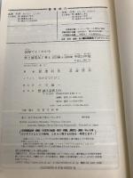 図解でよくわかる第2種電気工事士 平成24年版 誠文堂新光社 渡邊 利彦