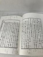 【難あり】影印本シリーズ 影印本 万葉集略解抄 (影印本シリ-ズ) 新典社 橘 千蔭