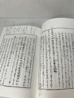 【難あり】影印本シリーズ 影印本 万葉集略解抄 (影印本シリ-ズ) 新典社 橘 千蔭