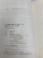 丸太価格の暴落はなぜ起こるか 原因とメカニズム、その対策 全国林業改良普及協会 遠藤 日雄