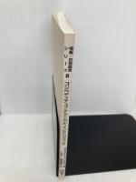 【※カバー無し】コンペティティブテクニカルインテリジェンス (情報・技術経営シリーズ 8) コロナ社 MathiasM. Coburn