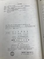 【※カバー無し】コンペティティブテクニカルインテリジェンス (情報・技術経営シリーズ 8) コロナ社 MathiasM. Coburn