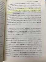 現代地理学の潮流 上: 戦後の米・英人文地理学説史 地人書房 R.J. Johnston