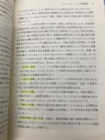 現代地理学の潮流 上: 戦後の米・英人文地理学説史 地人書房 R.J. Johnston